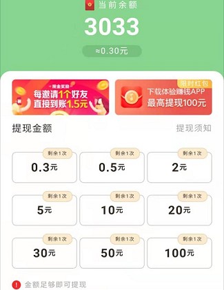 我的小农院登陆秒提0.3元,红包L天室看几个视频同样提0.3元 第6张