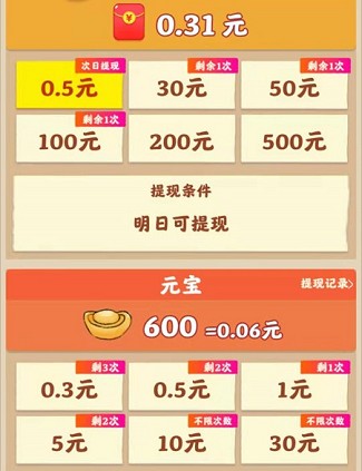 我的小农院登陆秒提0.3元,红包L天室看几个视频同样提0.3元 第3张