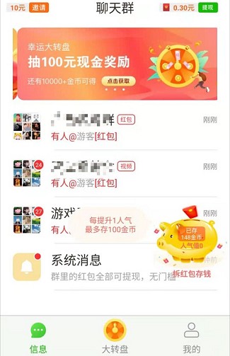 我的小农院登陆秒提0.3元,红包L天室看几个视频同样提0.3元 第5张