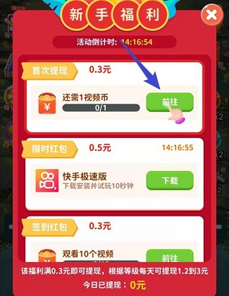 消消三国得宝、消消坦克得宝：看视频免费赚0.6元  第1张