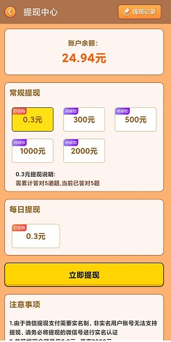 最强题王，轻松连连消极速版，开个游戏厅：免费赚0.9元以上！  第2张