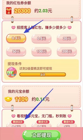 我的蛋糕店、喵喵爱钓鱼:看视免费赚0.6元 第2张