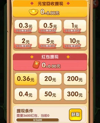 农场大富翁：看个视频直接提现0.3元  第3张