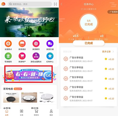 游侣平台：每天看5个广告免费赚0.5元，满一元可提  第2张