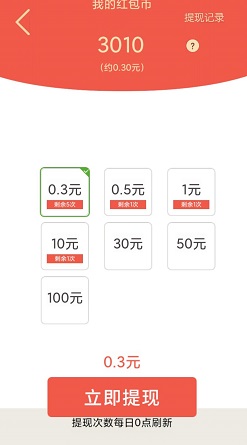 飞行大作战，红包来了新春版：免费赚0.8元以上！  第3张