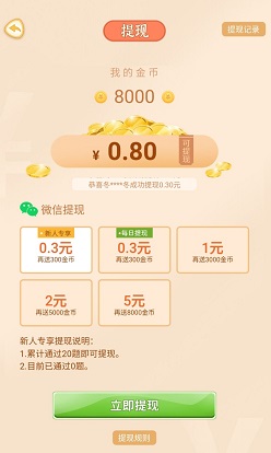 成语猜猜乐 热血小飞机,成语一百分,成语猜猜乐:免费赚0.9元! 第4张