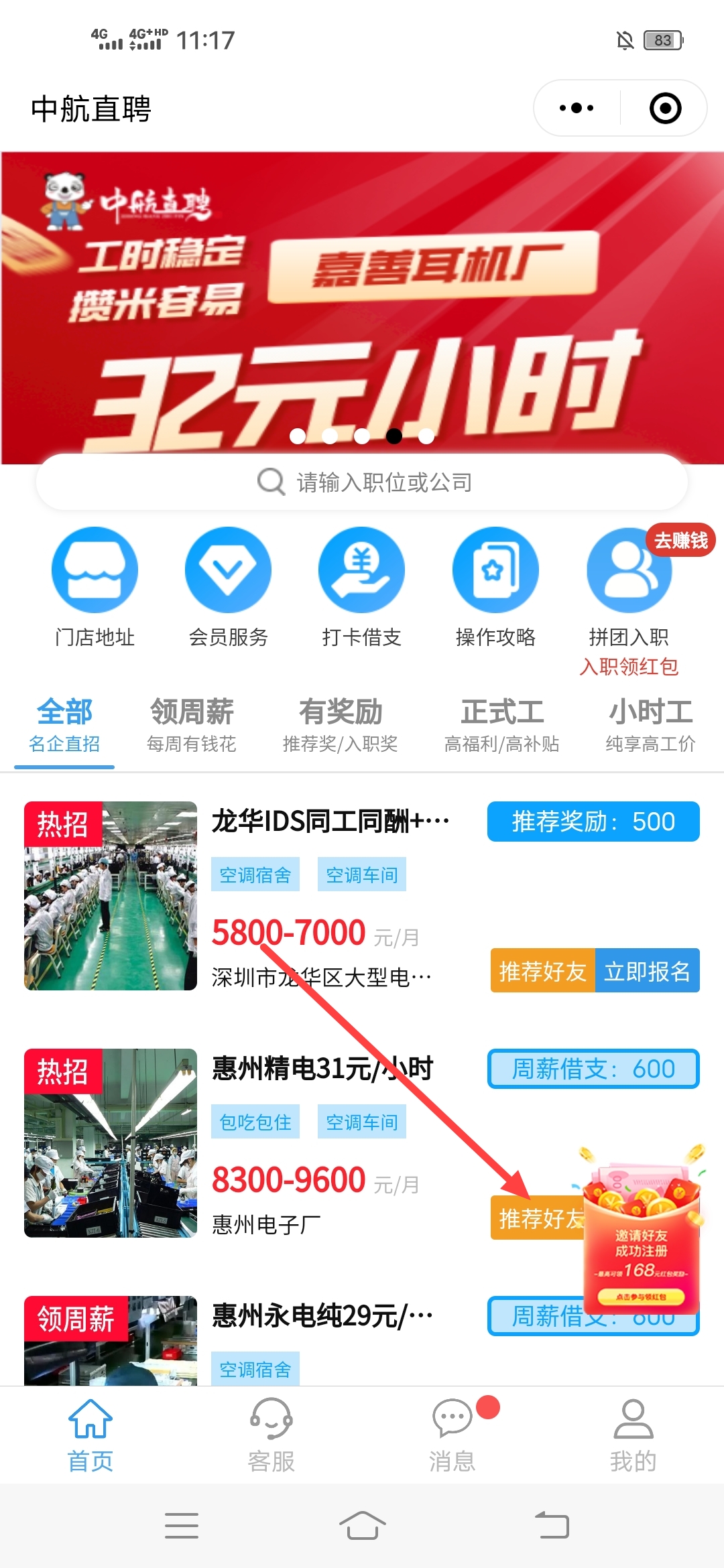 中航人力注册登陆就送0.88元微信红包秒推送，需要简单实名  第3张