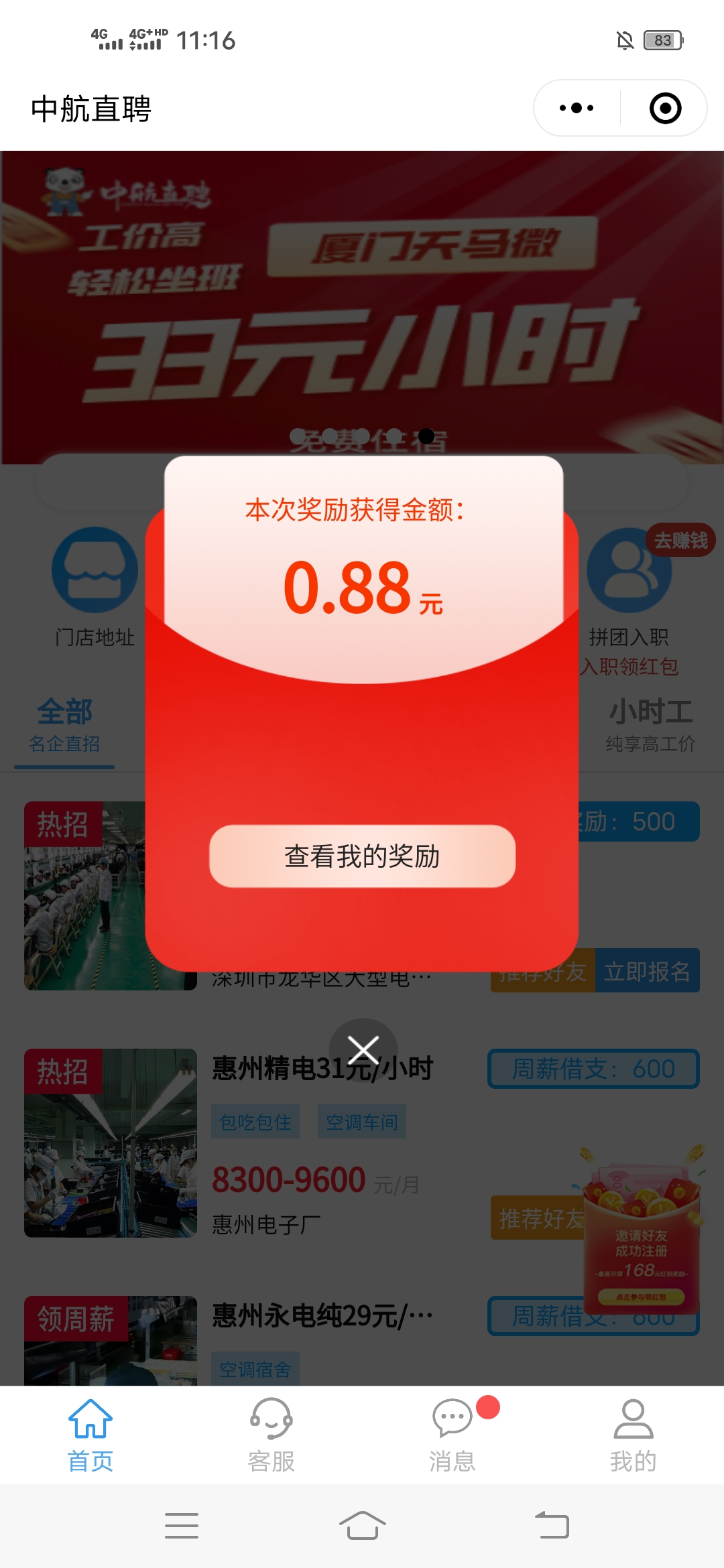 中航人力注册登陆就送0.88元微信红包秒推送，需要简单实名  第1张