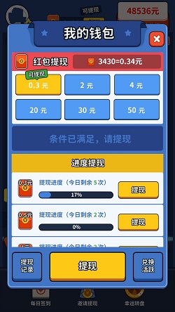 天天打砖块 烧烤西施,天天打砖块,极速冷却精灵:免费赚0.9元! 第4张