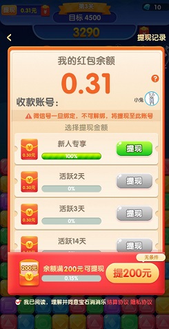 宝石消消乐 宝石消消乐,我是农场主2,猫咪庄园:免费赚0.9元! 第2张