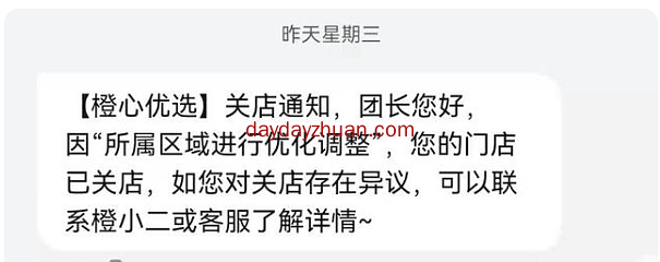 橙心优选停止运营，还能提现吗？  第1张