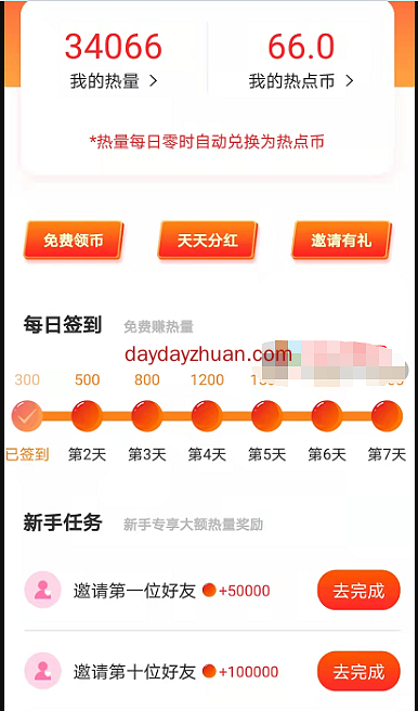 全民热点：看新闻赚钱是真的吗？看新闻领热点币每天分红  第2张