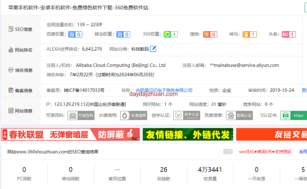 360手赚网：权重不等于流量  第1张