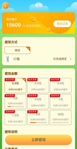 猫咪庄园 宝石消消乐,我是农场主2,猫咪庄园:免费赚0.9元! 第5张