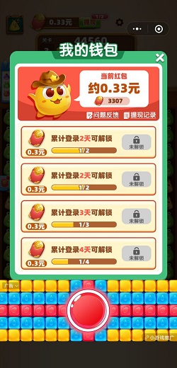 幸运爱消除，我要去蹦迪，福袋消星星：免费赚0.9元  第5张
