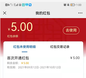太平洋产险开通钱包免费领5元红包，可购物使用