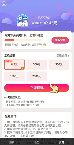 动脑我最牛重置版，欢乐猜一猜，消消塔防得宝：免费赚0.9元  第2张