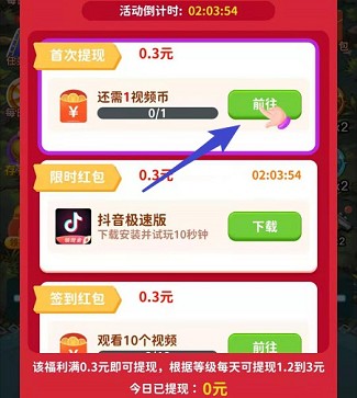消消塔防得宝、水果消消乐：看视频免费赚0.6元  第1张