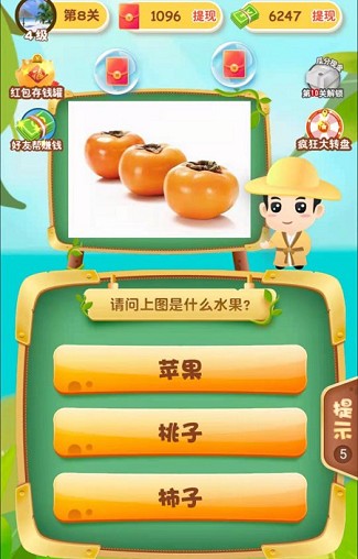 水果大挑战:猜水果免费赚0.3元 第2张