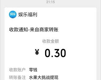 水果大挑战:猜水果免费赚0.3元 第4张