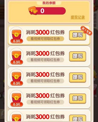 成语大赢家2、天天开铺子:简单操作免费赚0.6元 第4张