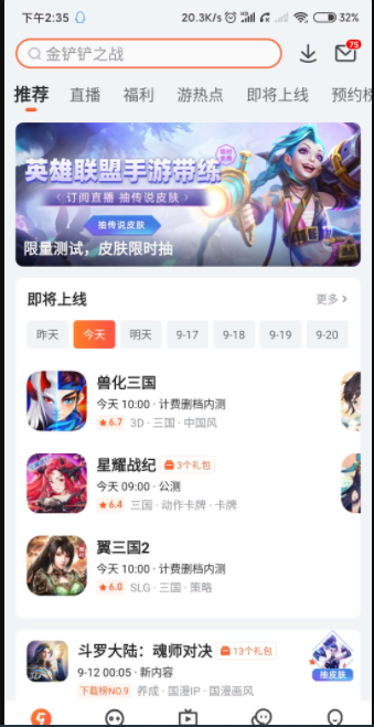 九游App订阅直播抽现金红包，亲测0.8元