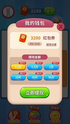 好玩一笔画 好玩一笔画,成语大赢家2,保卫森林2:免费赚0.9元! 第2张