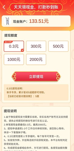 语大赢家2 好玩一笔画,成语大赢家2,保卫森林2:免费赚0.9元! 第3张