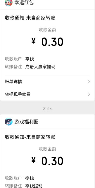 成语大赢家2、天天开铺子:简单操作免费赚0.6元 第5张