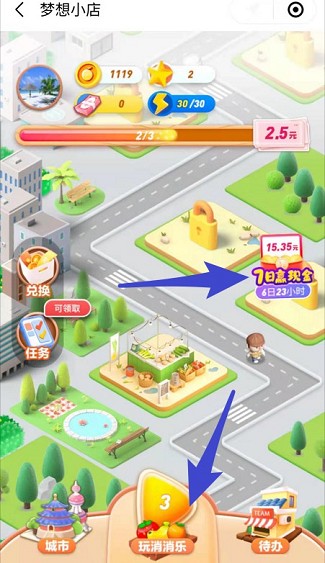 滴滴梦想小店：玩一局消除小游戏免费赚0.5  第2张