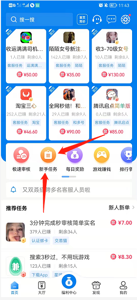 帮多多做单赚钱小编全返11元，新悬赏平台奖励高