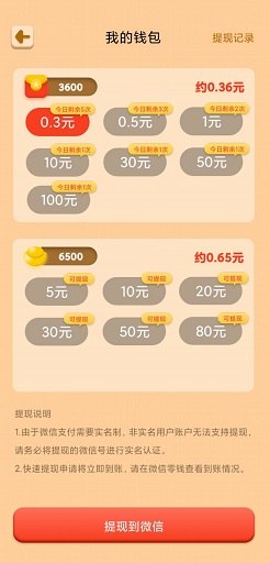 成语大掌门 模拟庄园,成语大掌门,开心西瓜消消乐:免费赚0.9元! 第4张