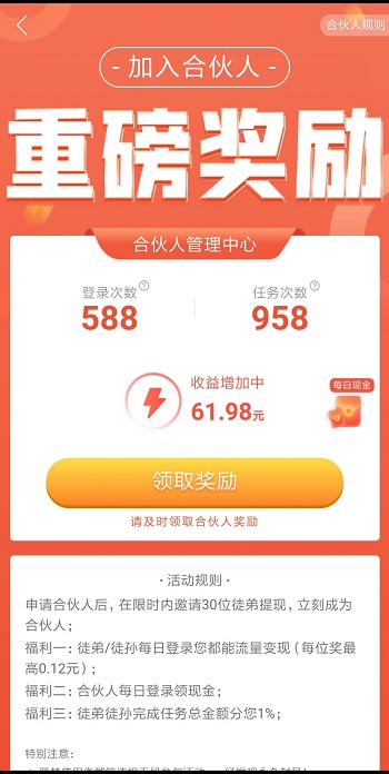 趣闲赚加入合伙人收益猛涨，躺赚的时候到了？  第1张