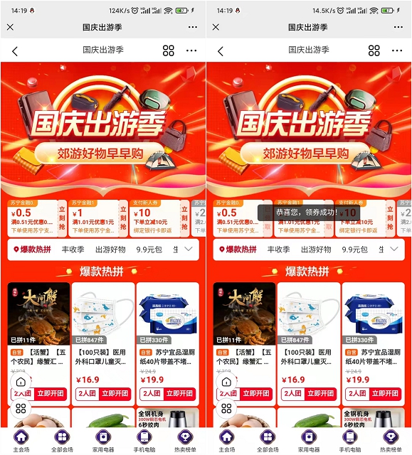 国庆出游季免费领取苏宁金融11.5元购物红包  第1张