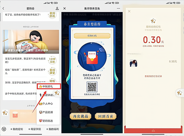 中国反邪教公众号中秋快乐抽随机现金红包  第1张