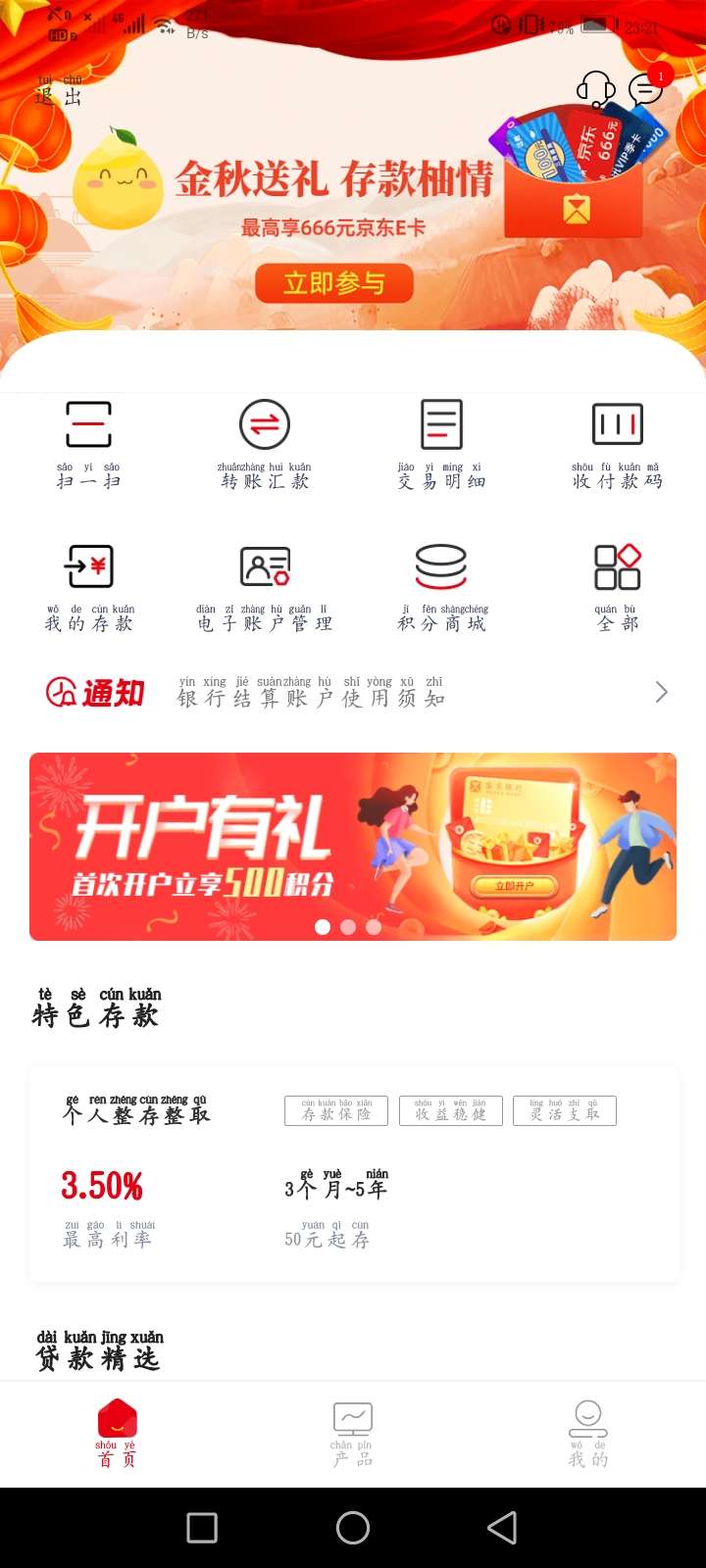 梅州客商银行开户有礼领500积分可兑换最高666元京东E卡  第1张