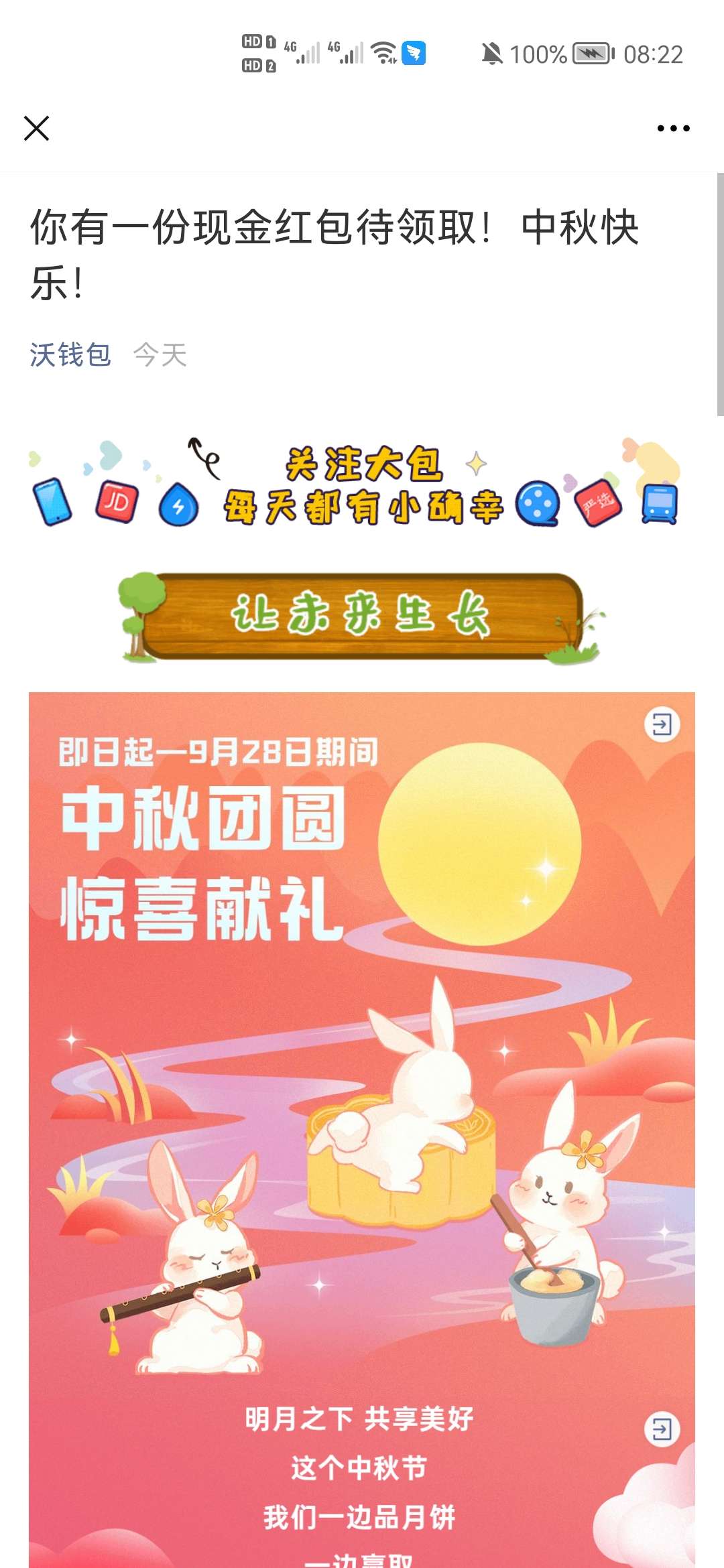 沃钱包中秋活动玩小游戏抽红包  第1张