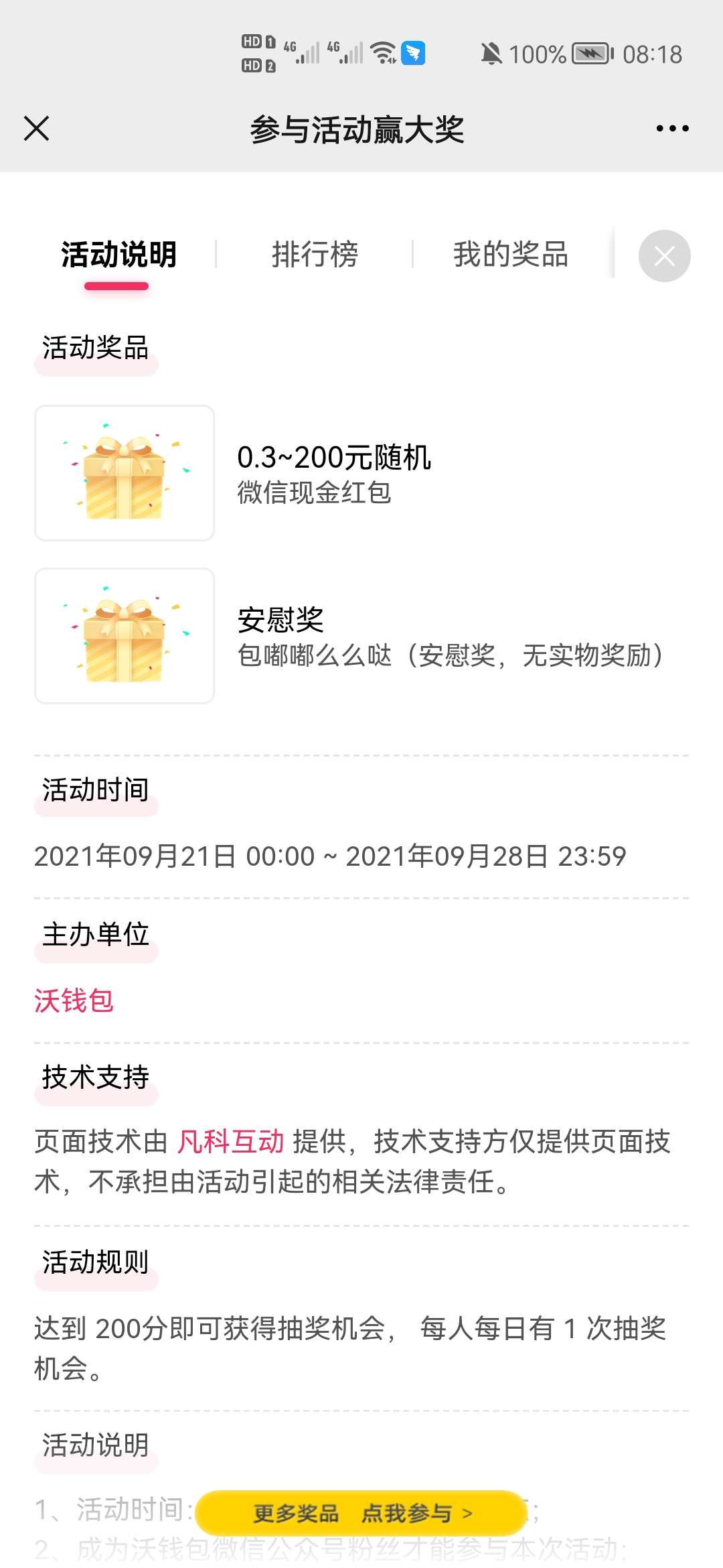 沃钱包中秋活动玩小游戏抽红包