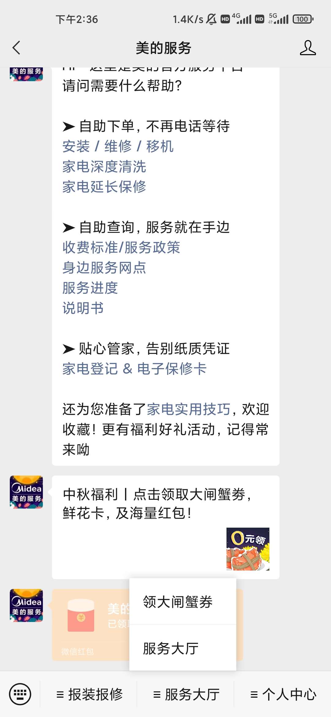 美的服务中秋活动玩小游戏领微信红包亲测0.3元 第1张