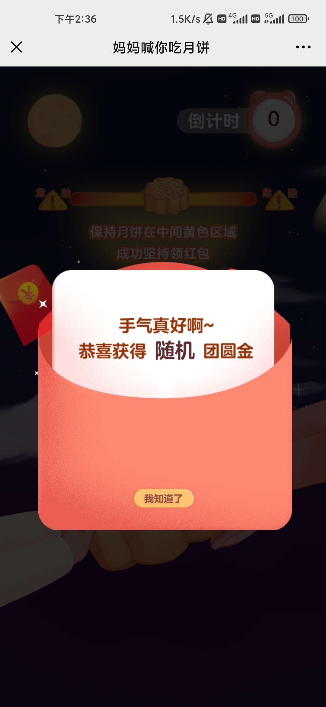美的服务中秋活动玩小游戏领微信红包亲测0.3元 第3张