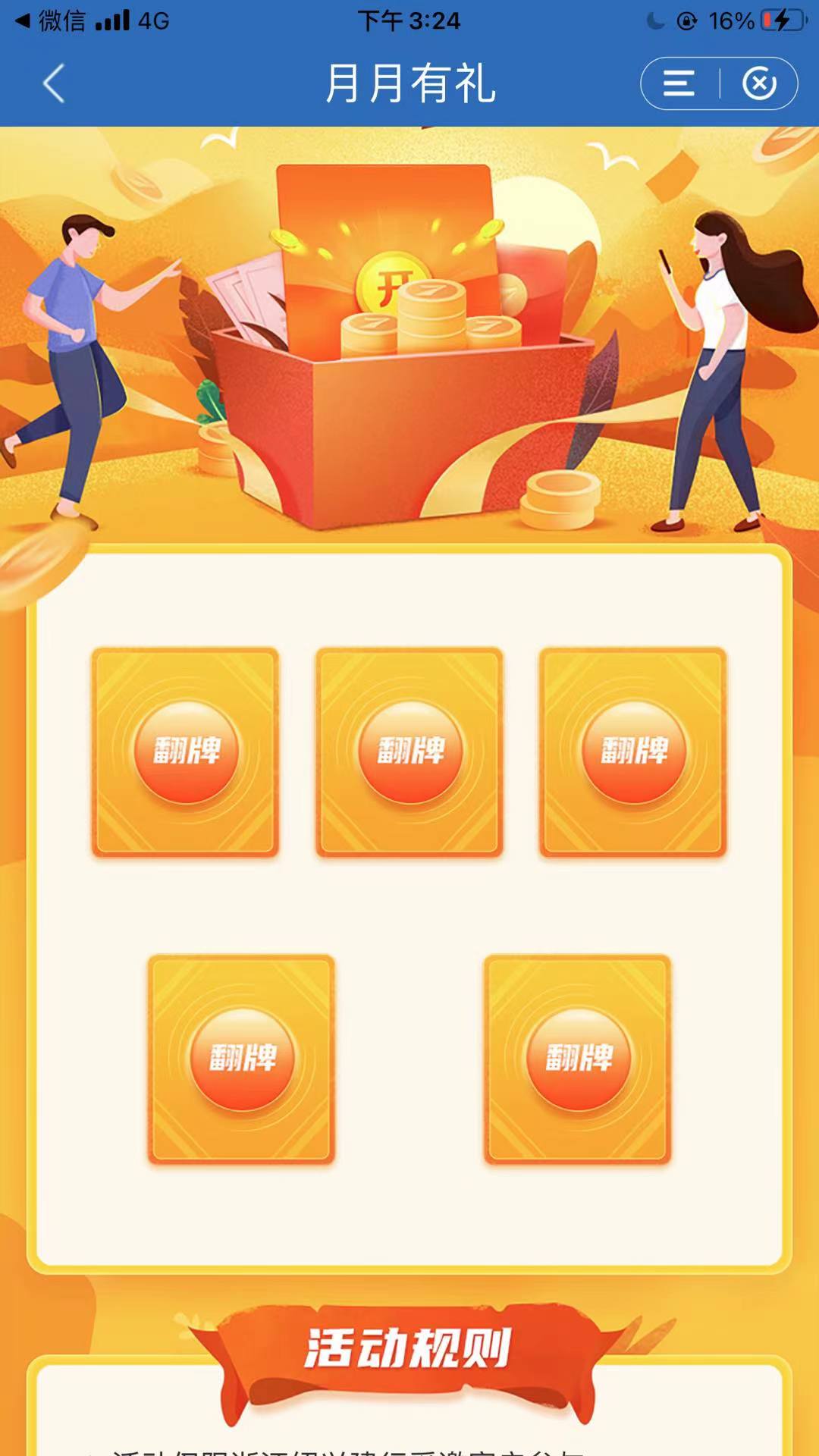 建设银行一分钱抢10元话费，抽微信立减金  第3张