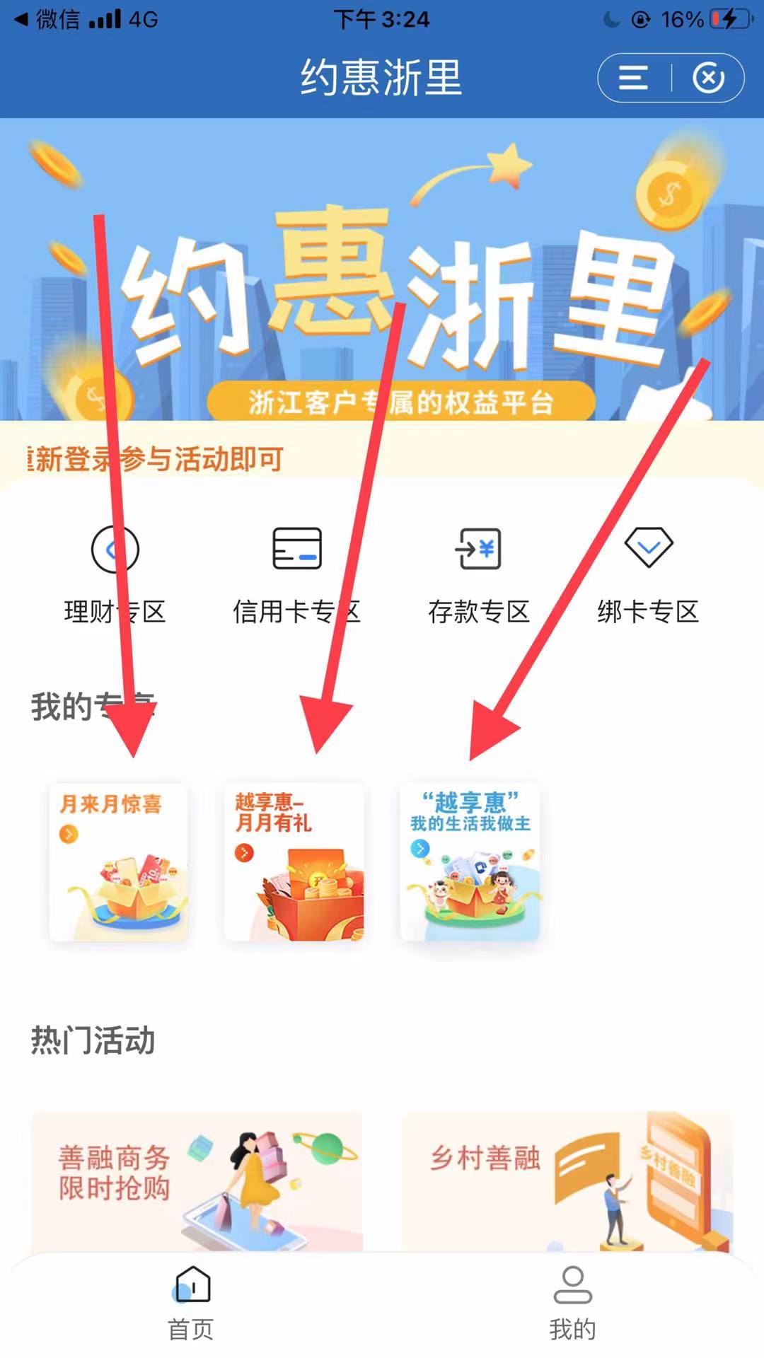 建设银行一分钱抢10元话费，抽微信立减金