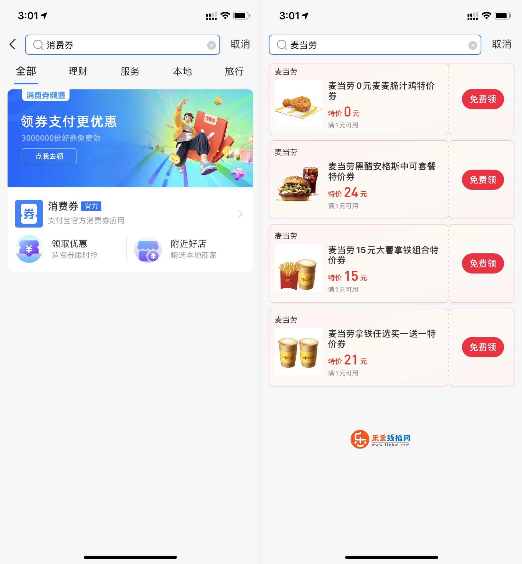 支付宝免费领麦当劳0元麦麦脆汁鸡等