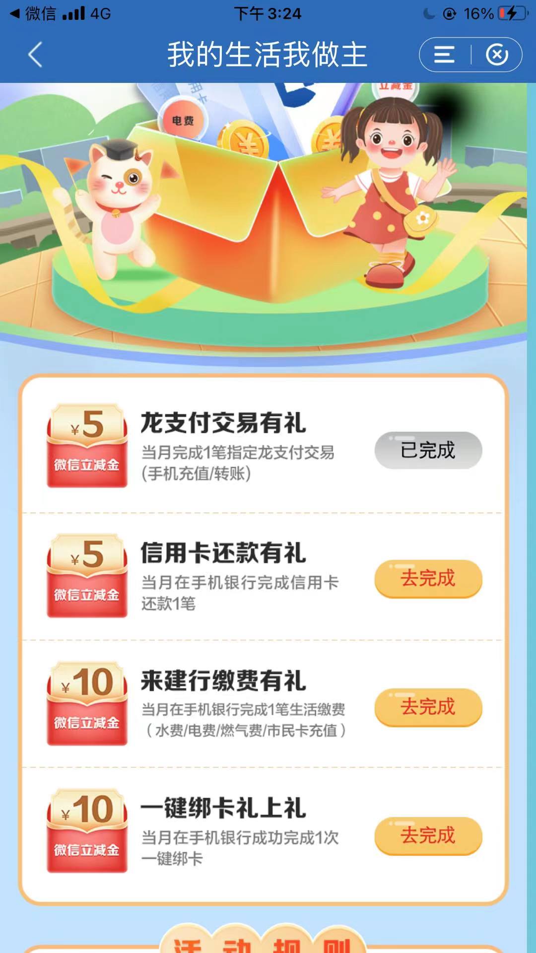 建设银行一分钱抢10元话费，抽微信立减金  第5张