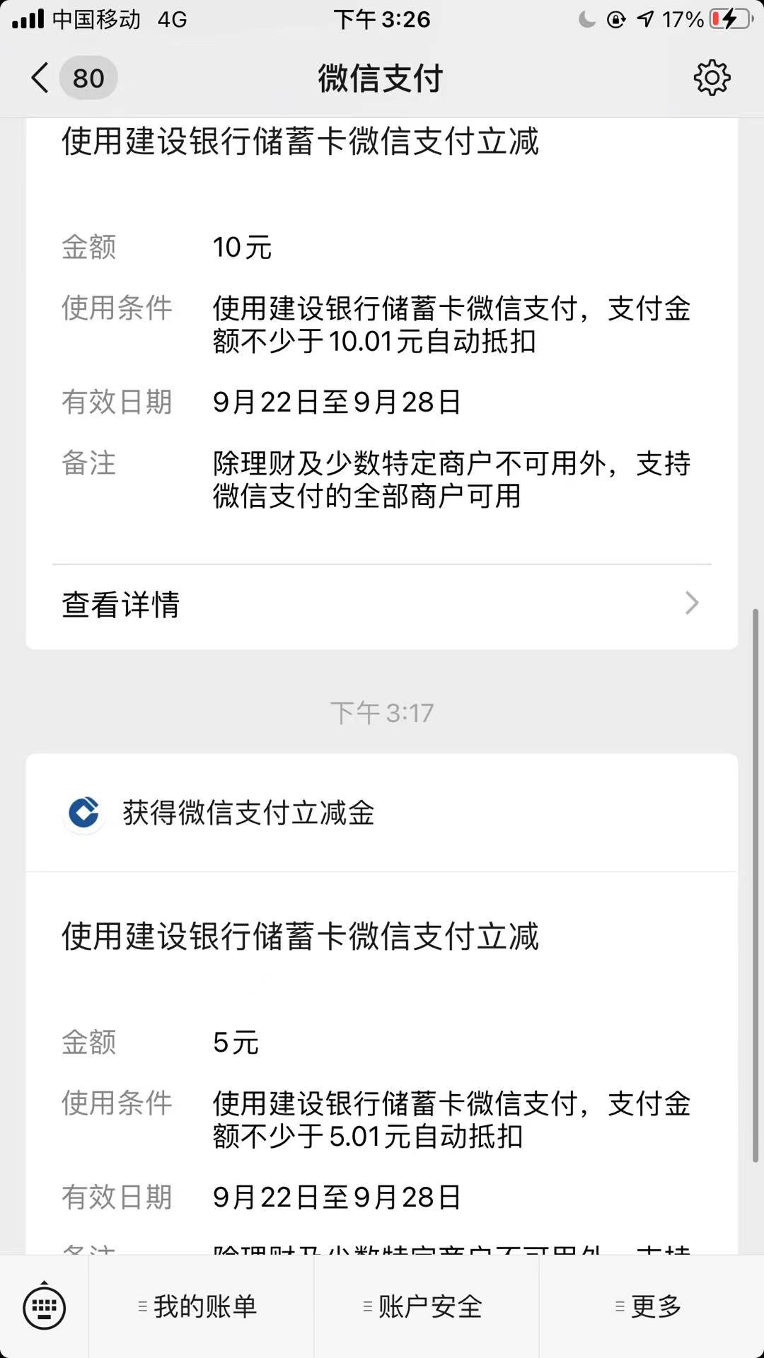 建设银行一分钱抢10元话费，抽微信立减金  第6张