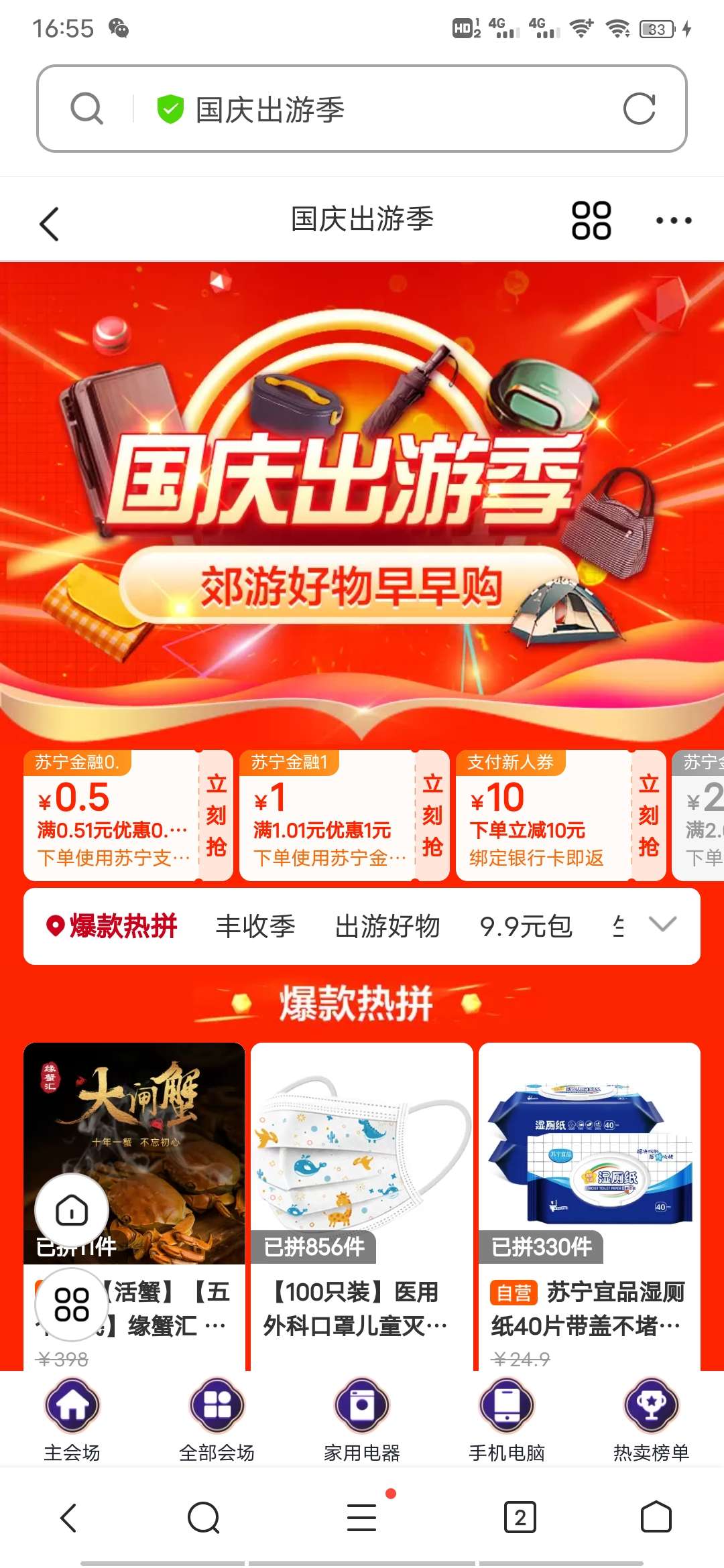 免费领取苏宁金融红包 第1张