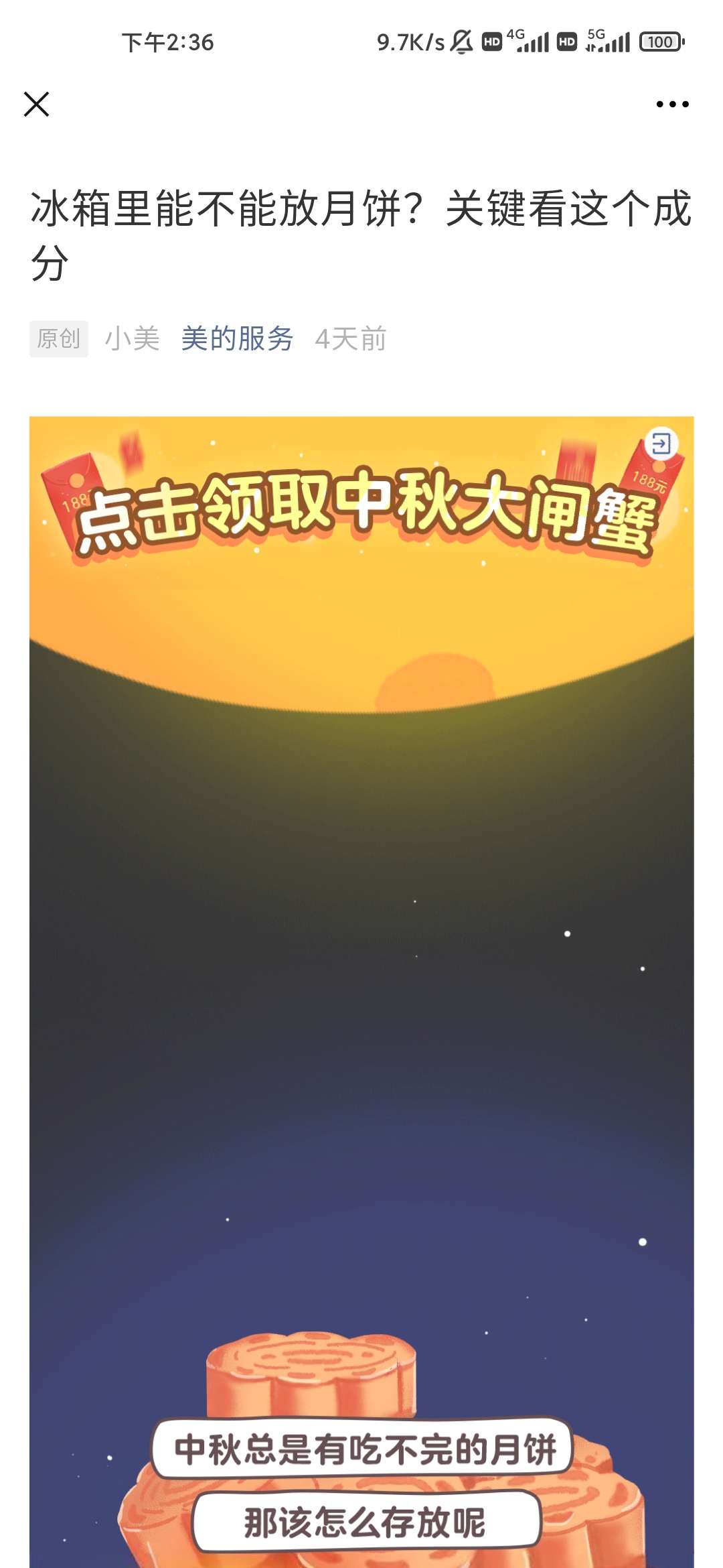 美的服务中秋活动玩小游戏领微信红包亲测0.3元