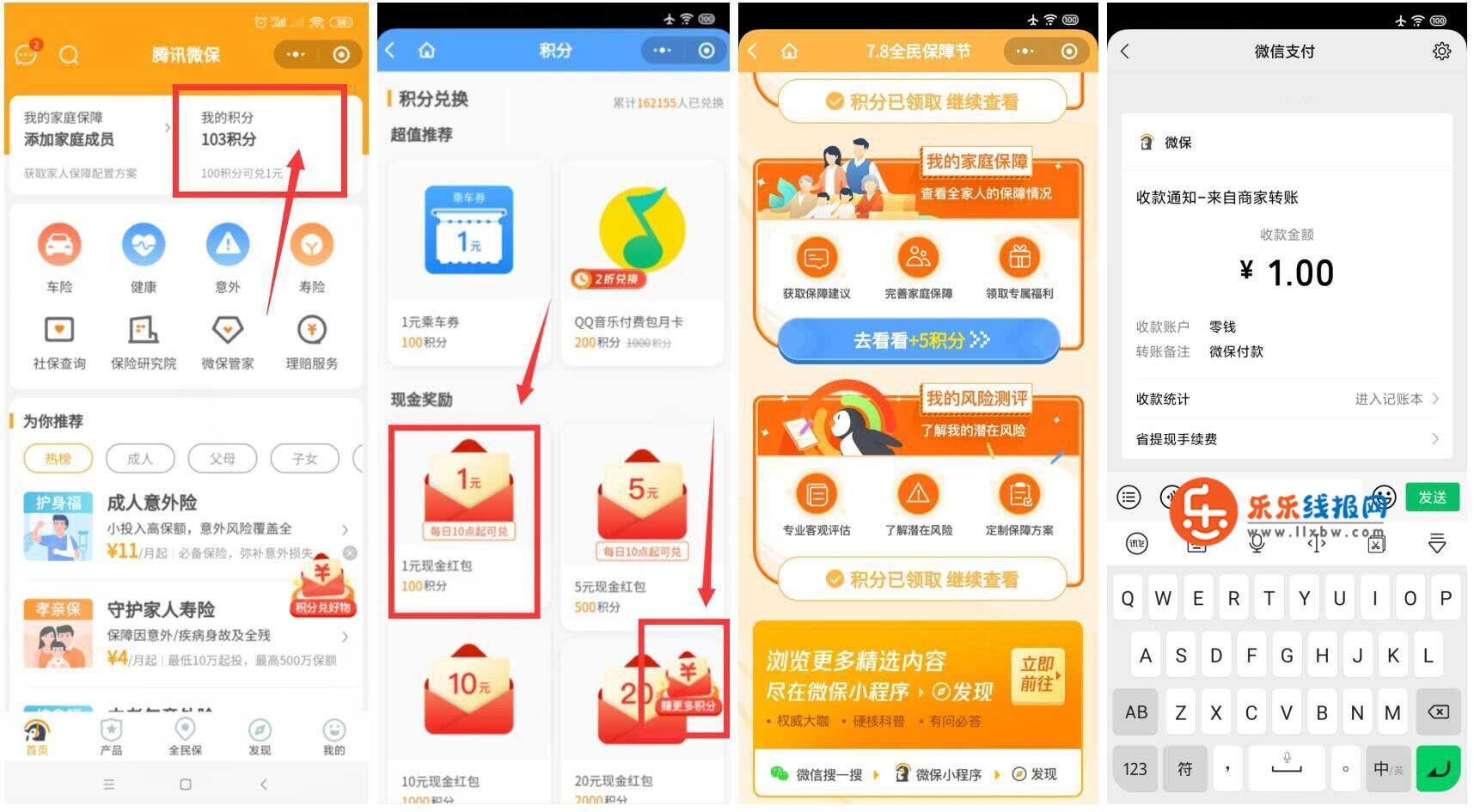 腾讯微保100积分兑换1元微信红包  第1张