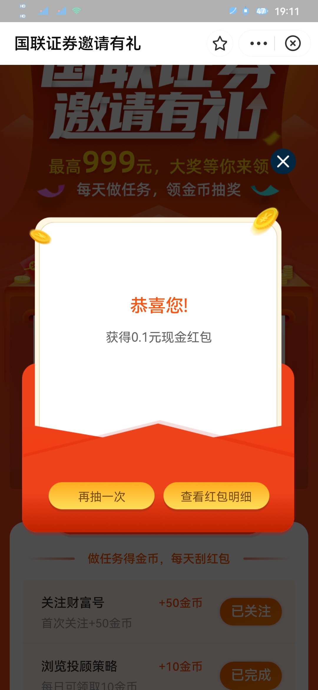 支付宝国联证券关注领现金红包  第1张