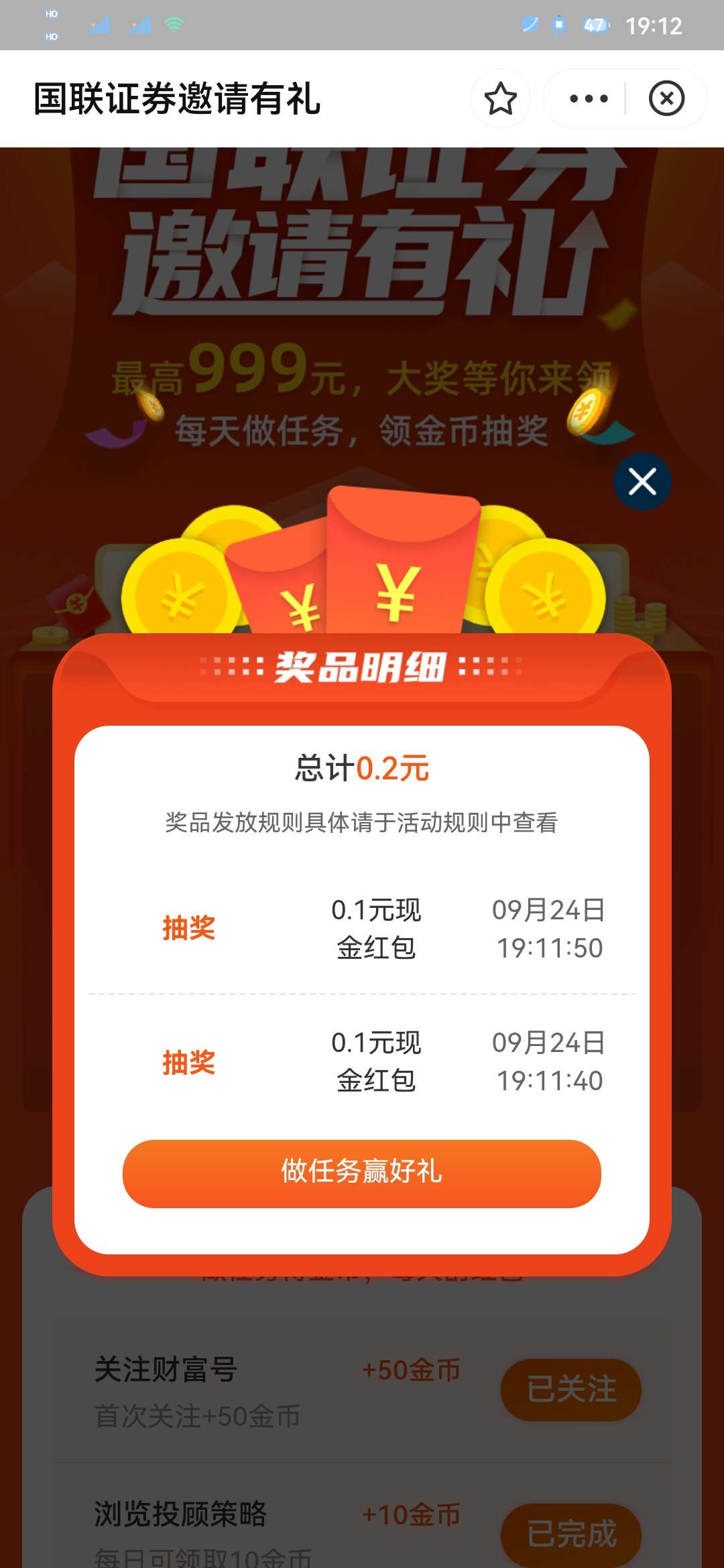 支付宝国联证券关注领现金红包  第2张